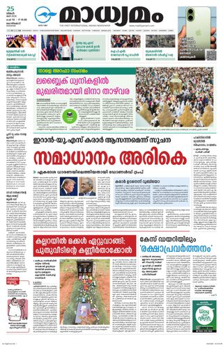 Madhyamam Metro India