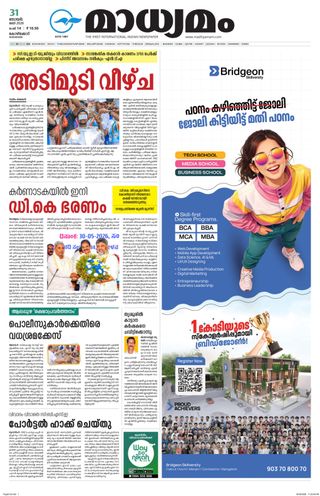 Madhyamam Metro India