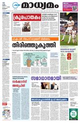 Madhyamam Metro India