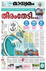 Madhyamam Metro India