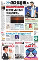 Madhyamam Metro India