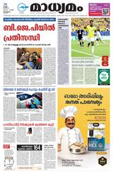 Madhyamam Metro India