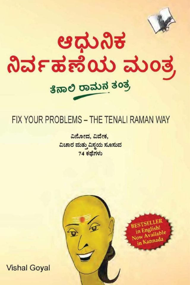 Fix Your Problem - The Tenali Raman Way (Kannada)