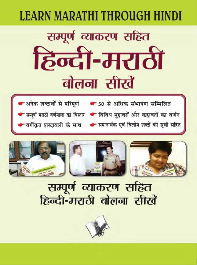 Learn Marathi Through Hindi(Hindi To Marathi Learning Course)