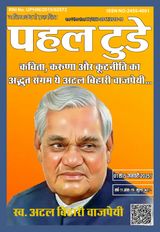 PAHAL TODAY