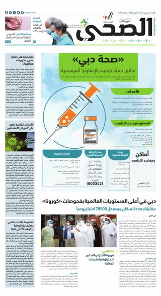 البيان الصحي  Cover - May 02, 2021 Edition