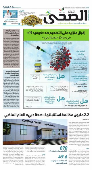 البيان الصحي  Cover - May 02, 2021 Edition
