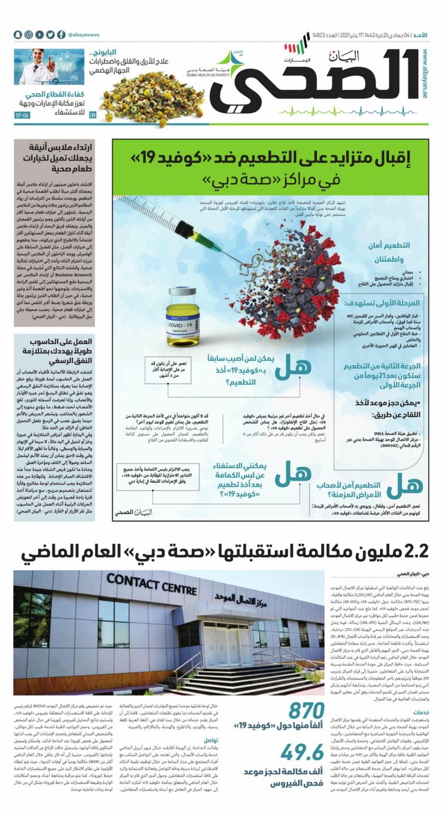 البيان الصحي