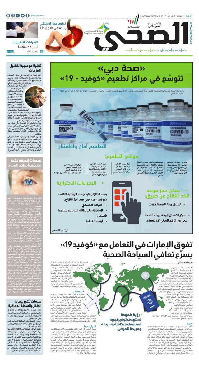 البيان الصحي