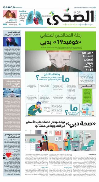 البيان الصحي  Cover - May 02, 2021 Edition