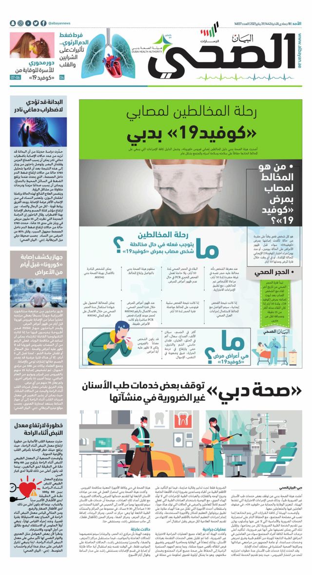 البيان الصحي