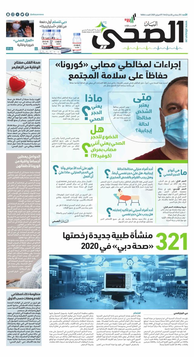 البيان الصحي