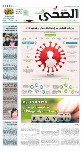 البيان الصحي  Cover - May 02, 2021 Edition