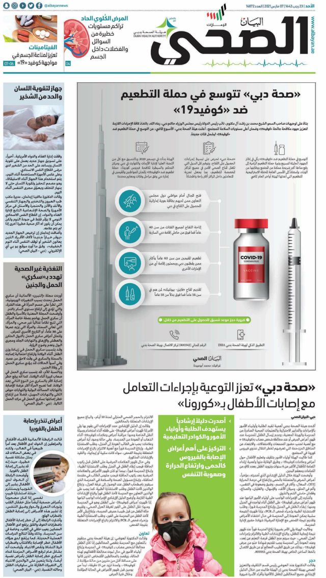 البيان الصحي