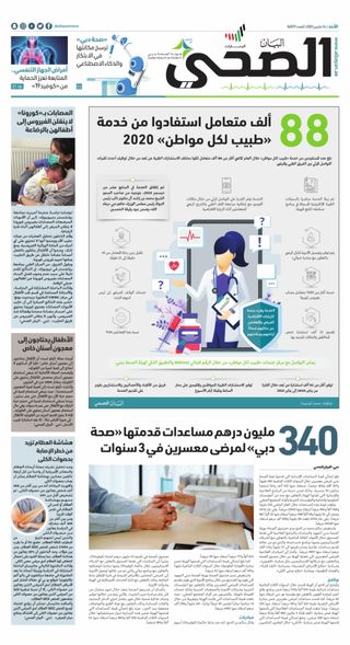 البيان الصحي  Cover - May 02, 2021 Edition