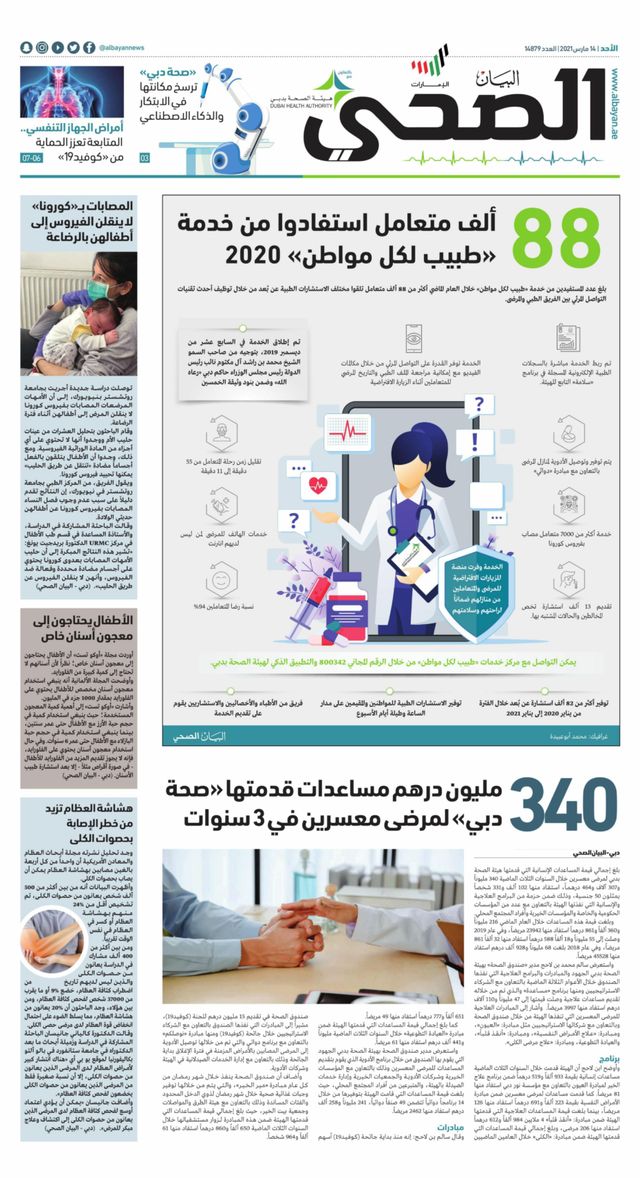 البيان الصحي