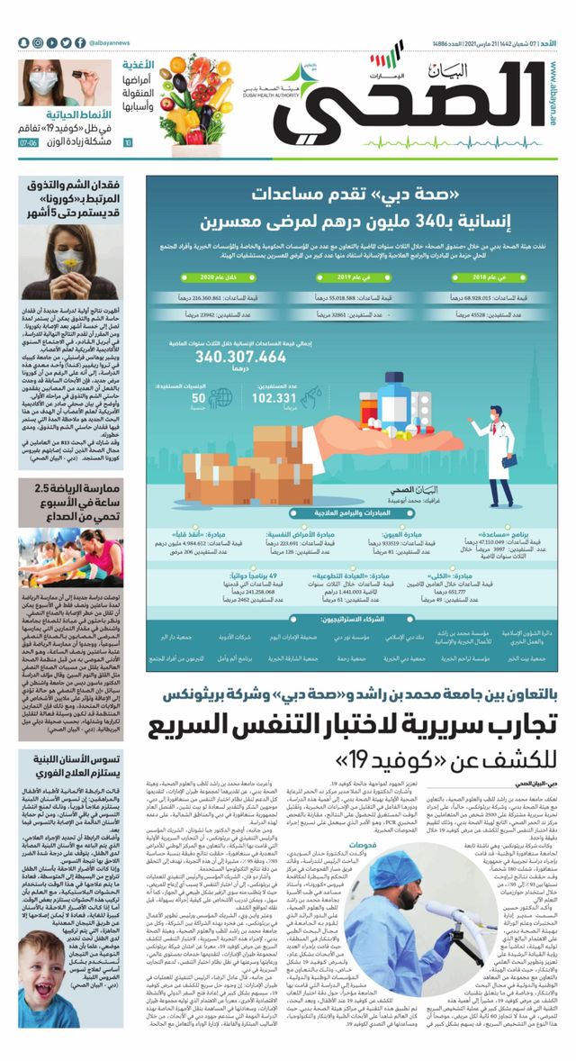 البيان الصحي