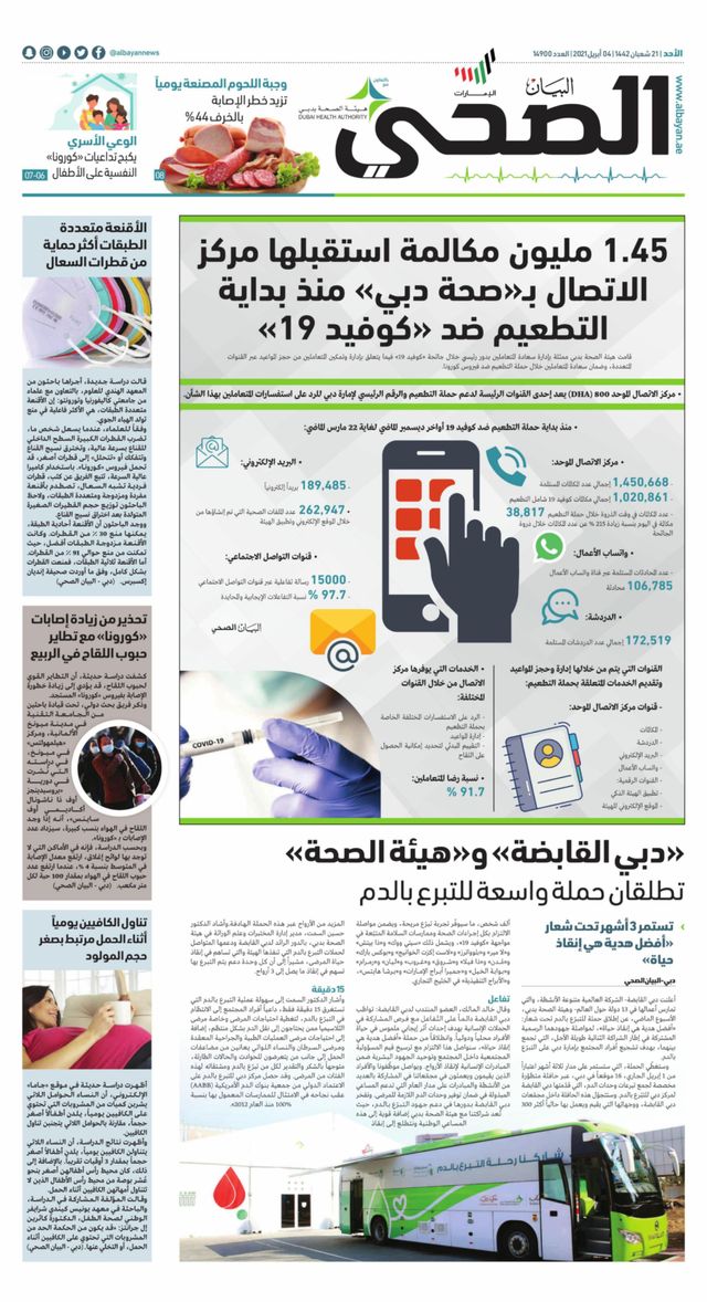 البيان الصحي
