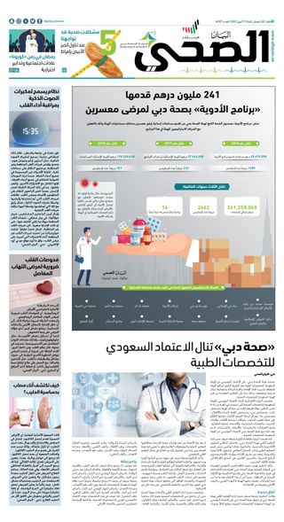 البيان الصحي  Cover - May 02, 2021 Edition