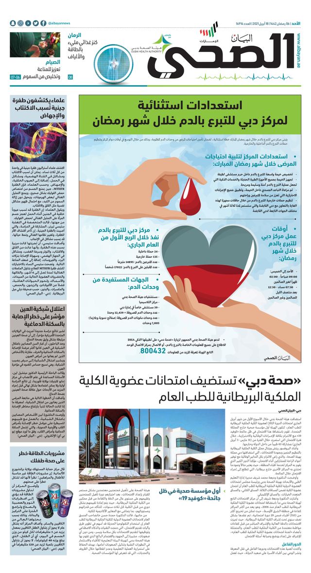 البيان الصحي