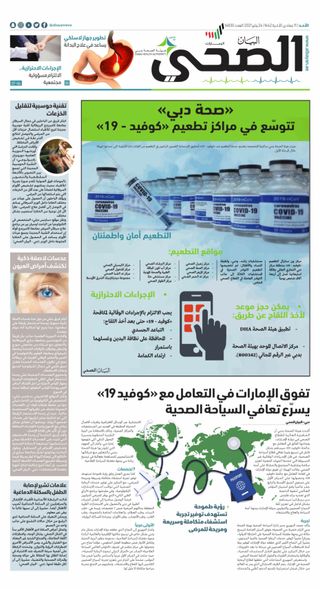 البيان الصحي  Cover - May 02, 2021 Edition