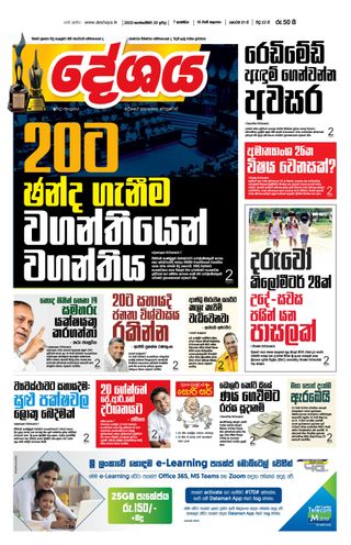 Deshaya - September 20, 2020 Deshaya Cover - September 20, 2020 Edition