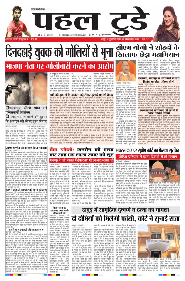 Pahal Today E-Paper