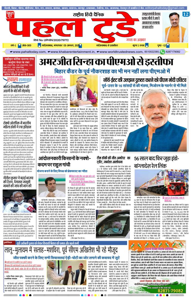 Pahal Today E-Paper