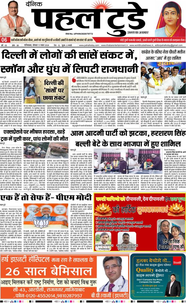 Pahal Today E-Paper