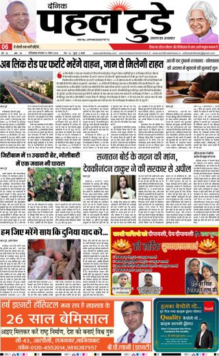 Get digital access to Pahal Today E Paper November 12 2024 issue Magzter