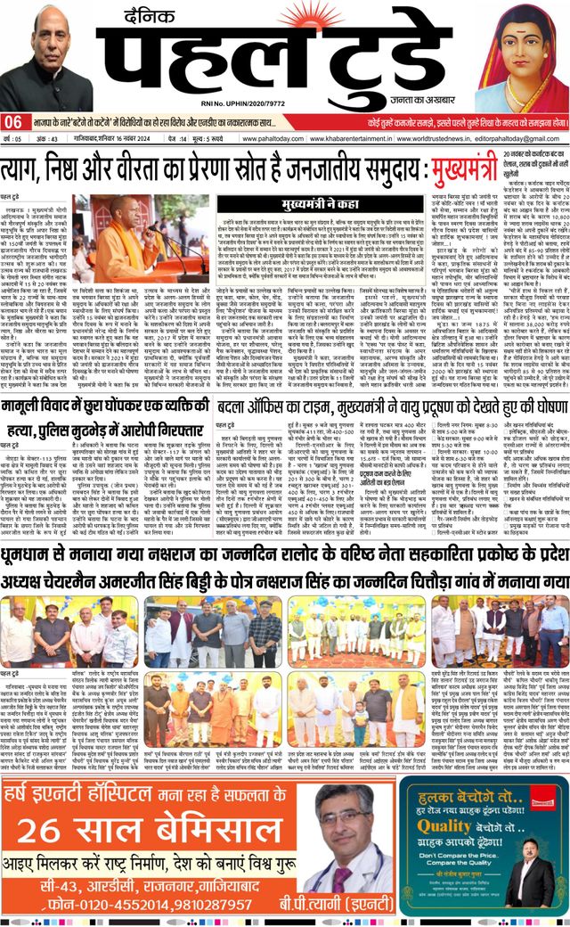 Pahal Today E-Paper