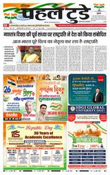 PAHAL TODAY HINDI DAINIK 26 JANUARY 2025