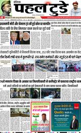 PAHAL TODAY HINDI DAINIK 28 JANUARY 2025