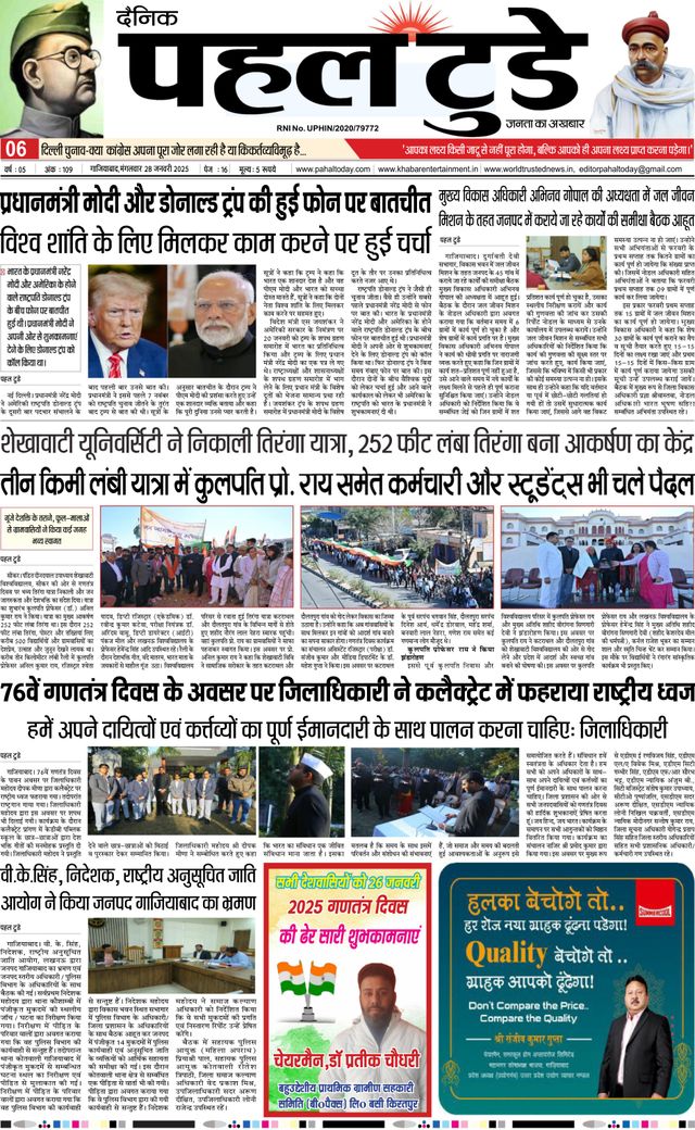 Pahal Today E-Paper