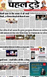 PAHAL TODAY HINDI DAINIK 29 JANUARY 2025