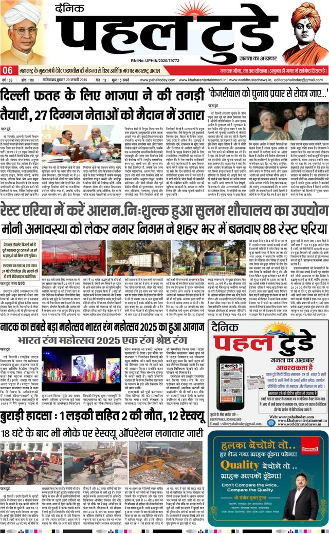 Pahal Today E-Paper