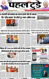 PAHAL TODAY HINDI DAINIK 31 JANUARY 2025