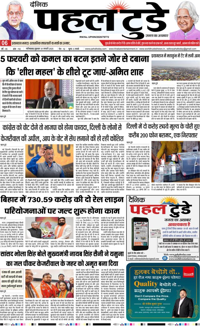 Pahal Today E-Paper