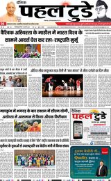 PAHAL TODAY HINDI DAINIK 1FEBRUARY  2025