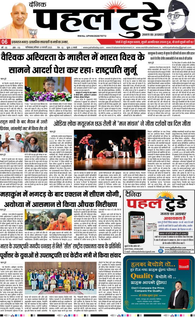 Pahal Today E-Paper