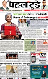 PAHAL TODAY HINDI DAINIK 2 FEBRUARY  2025