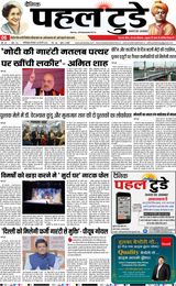 PAHAL TODAY HINDI DAINIK 4 FEBRUARY  2025