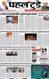 PAHAL TODAY HINDI DAINIK 5 FEBRUARY  2025