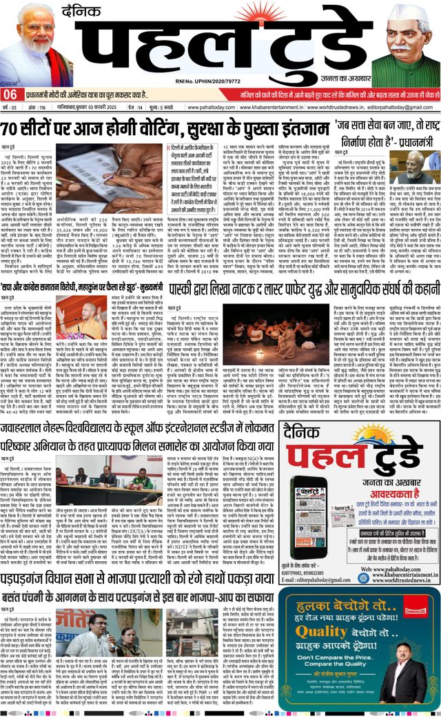 Pahal Today E-Paper