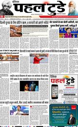 PAHAL TODAY HINDI DAINIK 6 FEBRUARY  2025