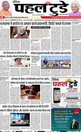 PAHAL TODAY HINDI DAINIK 7 FEBRUARY  2025