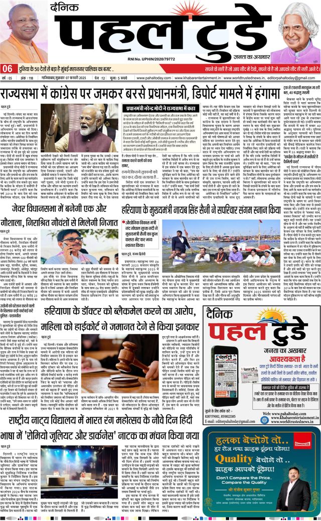 Pahal Today E-Paper