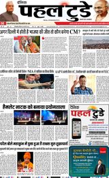 PAHAL TODAY HINDI DAINIK 8 FEBRUARY  2025