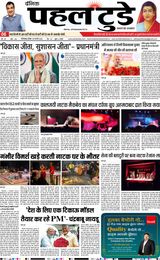 PAHAL TODAY HINDI DAINIK 9 FEBRUARY  2025