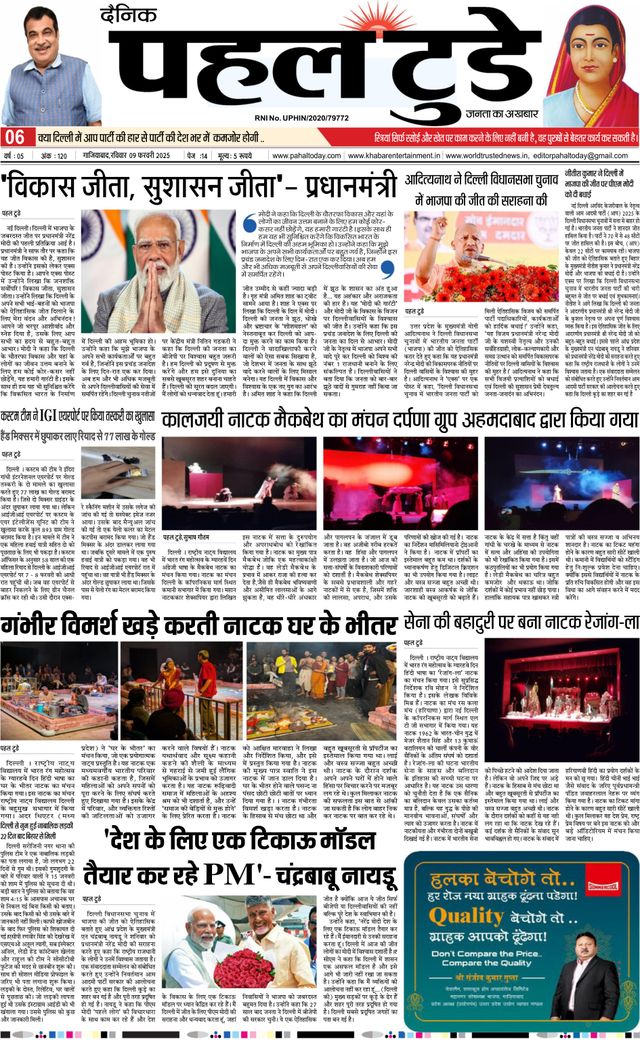 Pahal Today E-Paper